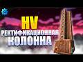 РЕКТИФИКАЦИОННАЯ КОЛОННА в Майнкрафт • HardTech 1.20.1 • McSkill #16