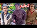 Pothwari drama  talime  comedy  shahzada ghaffar mithu  imran abbasi  pothwar digital