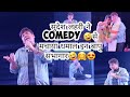 Sudesh lehri ने मचाया धमाल अपने Comedy से बापू सभागार में 🤣 लोग हुए lot pot 🤣| Organised By Cimage 😍