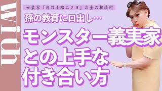 義実家とのトラブルって本当に多い！でも配偶者の方がやばいかもよ？