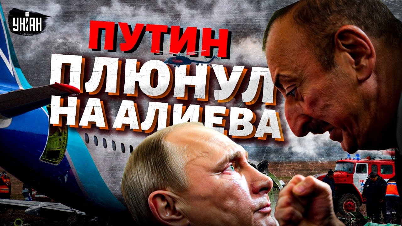 Кавказ ТАКОЕ НЕ ПРОЩАЕТ! Путин ДОВЕЛ Алиева: дело о КРУШЕНИИ самолета замяли. РФ настигнет ВОЗМЕЗДИЕ