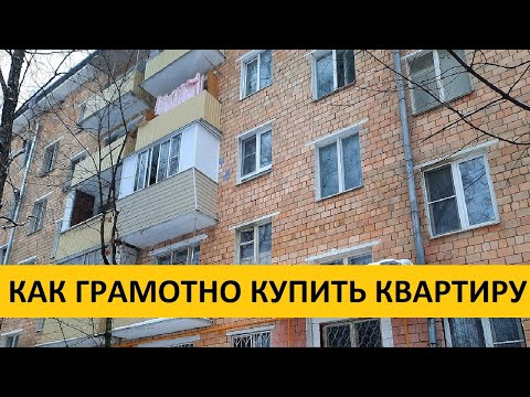 ГРАМОТНЫЙ СЦЕНАРИЙ: ПОКУПКА КВАРТИРЫ В ДРУГОМ ГОРОДЕ