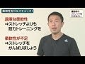 【運動前のストレッチはやめなさい】柔軟性をセルフチェック！