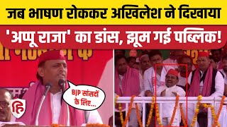 Akhilesh Yadav Sultanpur Rally: अखिलेश ने BJP सांसदों के लिए दिखाया छोटू कलाकार का डांस! Viral Video