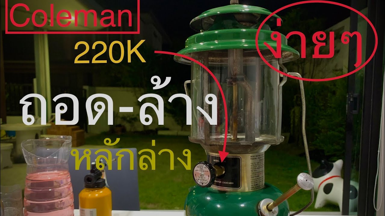 Coleman 220 - YouTube