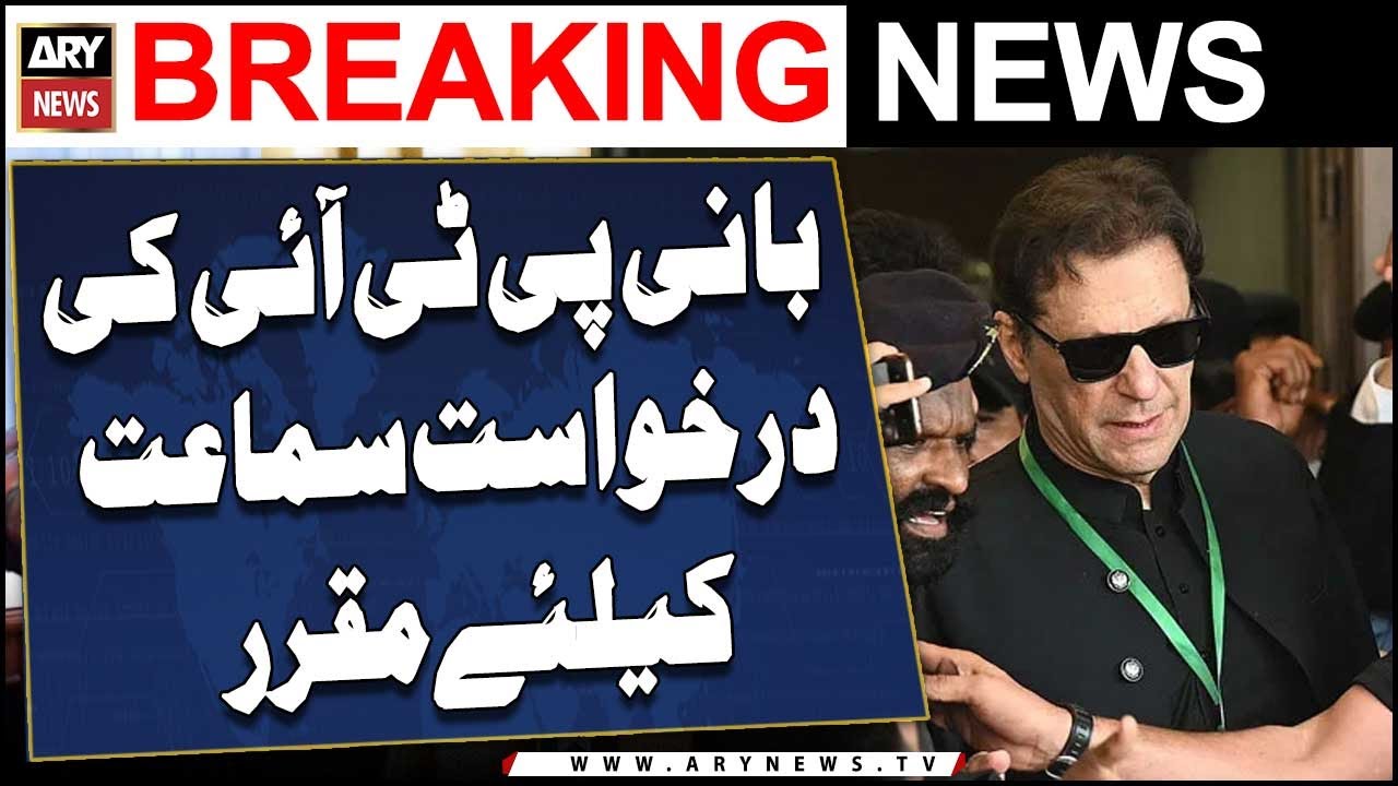 PTI founder's plea scheduled for hearing - YouTube