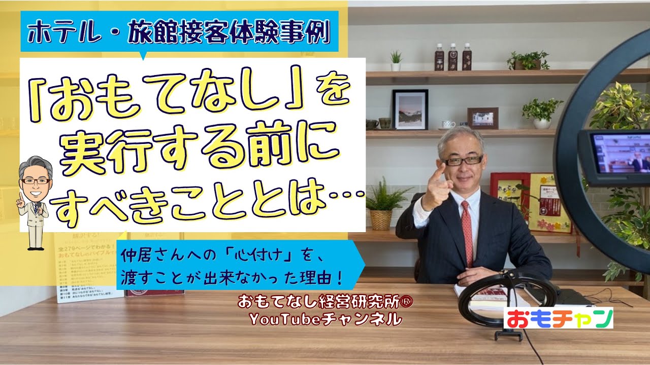 ホテル 旅館接客体験事例 おもてなし を実行する前にすべきこととは 仲居さんへの 心付け を 渡すことが出来なかった理由 Youtube