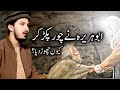 Hazrat Abu Huraira Aur Aik Chor Ka Waqia New Bayan 2026 By Muhammad Aqib Ali Naqshbandi 
