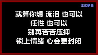 阎奕格 - 《也可以》 [歌词]