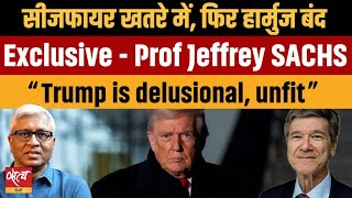 Prof Jeffrey Sachs on SatyaHindi: Trump Unfit, ईरान युद्ध और हार्मुज संकट का पूरा सच screenshot 2