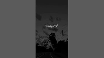 ألي يعرف اسم سوره يكتب في تعليقات ❤️