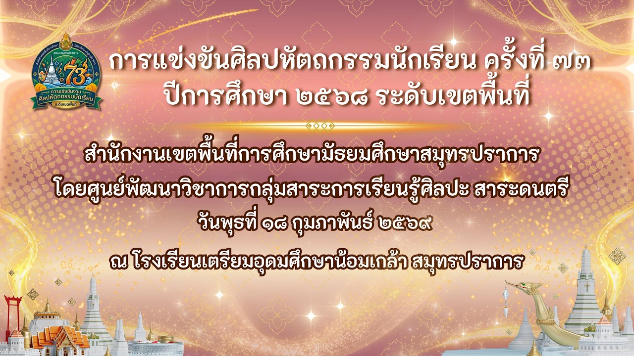 11101 วงเครื่องสายผสมขิม ม 1-6 โรงเรียนเทพศิรินทร์ สมุทรปราการ