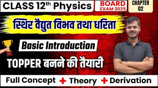 Physics Chapter 2 (स्थिर वैद्युत विभव तथा धारिता | Electrostatic Potential  & Capacitance | Intro-L1
