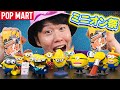 【POPMART大開封】超リアルなミニオンフィギュア大量発生！最新映画に登場したメガミニオンが可愛すぎて大興奮！！！【怪盗グルーのミニオン超変身】#popmart #ミニオン #ガチャガチャ