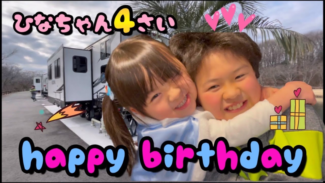 【お誕生日】高根沢のグランピングでお誕生日パーティー♡みんなチューしてあげるよ♡