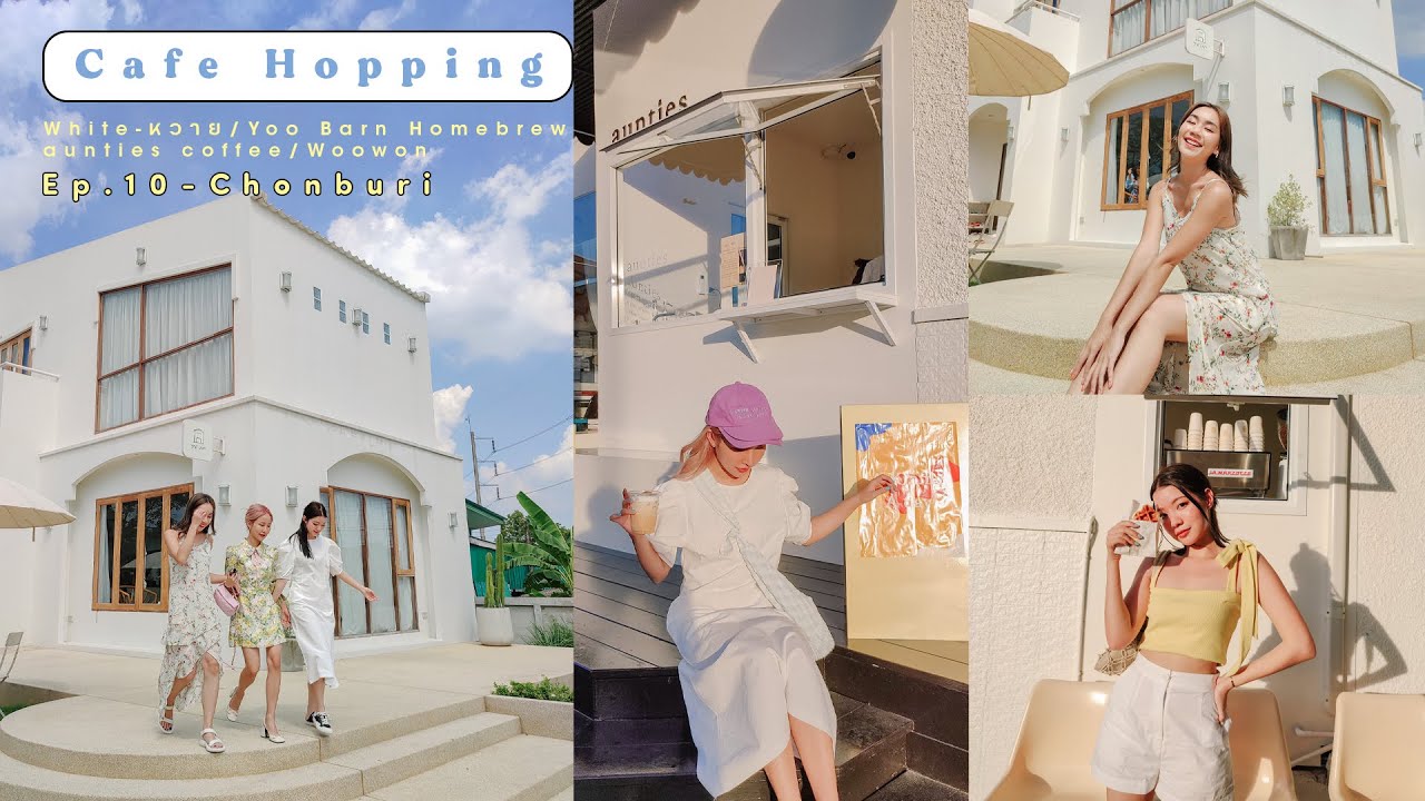 CAFE HOPPING EP.10 เช็คอินคาเฟ่ชลบุรี บางแสน สุดฮิตแต่ละที่คือต้องแวะ ☕️✨ (Xiaomi)| Brinkkty