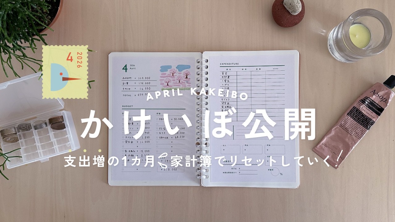 4月🍓家計簿｜一人暮らしアラサーの家計内訳📚こつこつ家計管理｜音声あり