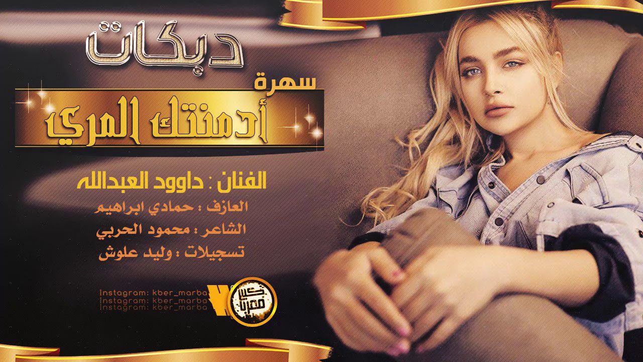 دبكات طربية || سهرة ادمنتك المري 2019 .