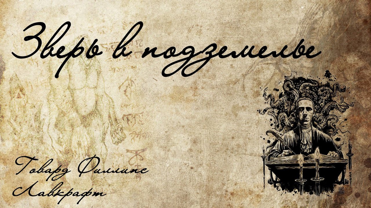 Лавкрафт аудиокниги. Модель для Пикмана Говард Филлипс Лавкрафт книга. Показания Рэндольфа картера аудиокнига. Филлипс лавкрафт аудиокниги