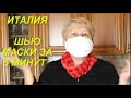 Как сшить маску за 5 минут для лица Многоразовая защитная маска