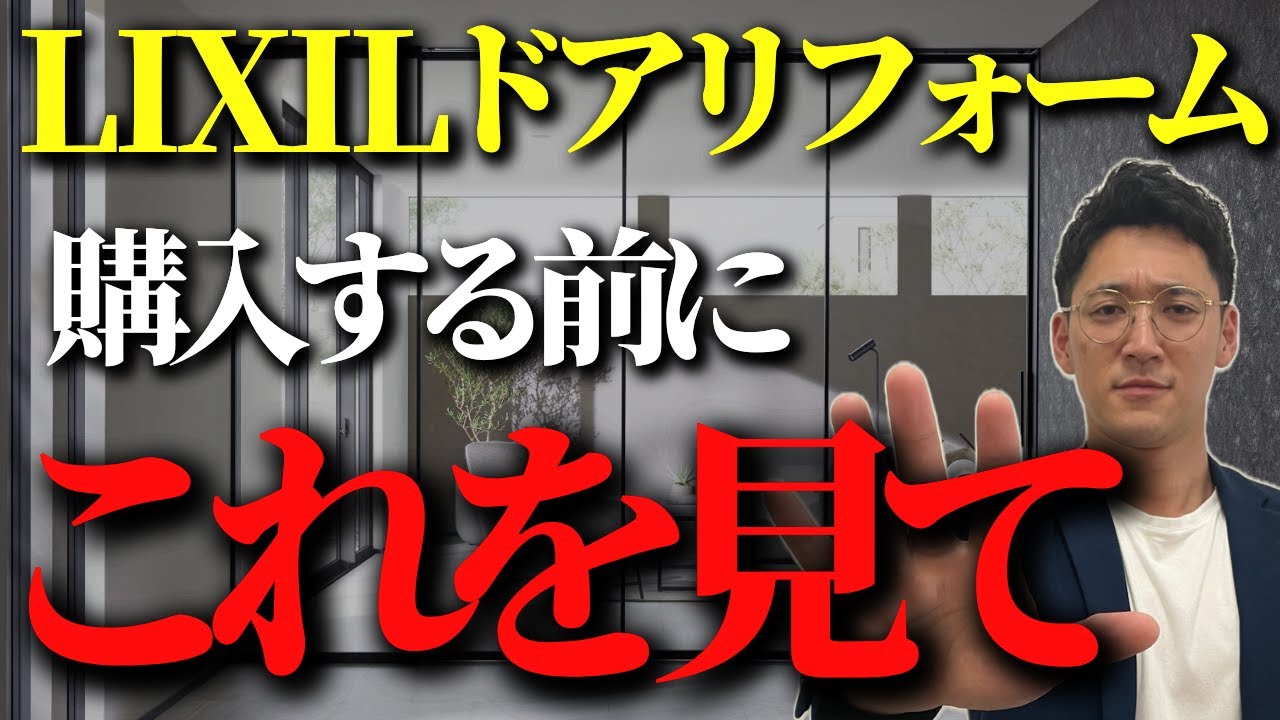 【ドア・床リフォーム】LIXILの建具・フローリングをプロが徹底解説！サティス ラシッサ