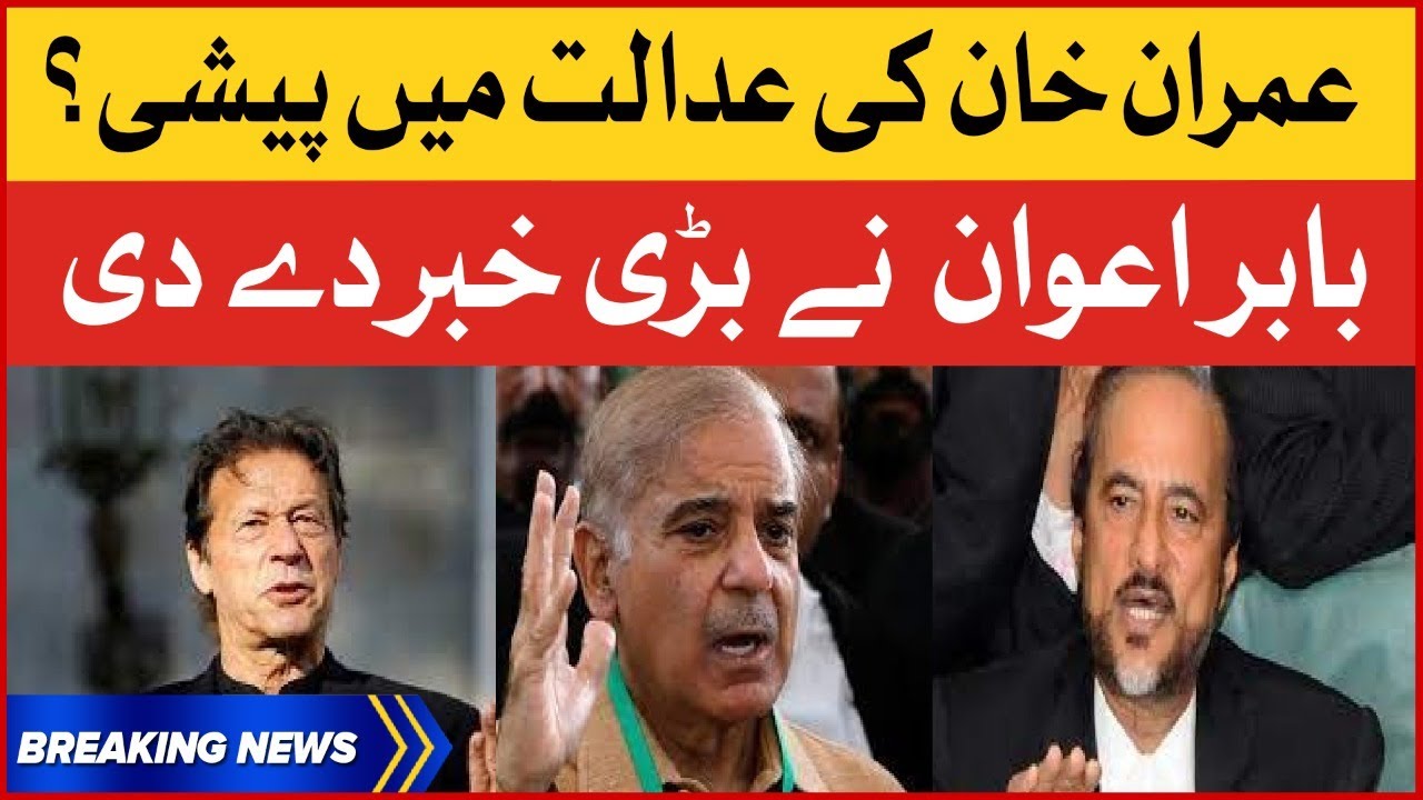 Babar Awan Revealed Big Secret | Imran Khan Important Decision | Breaking News