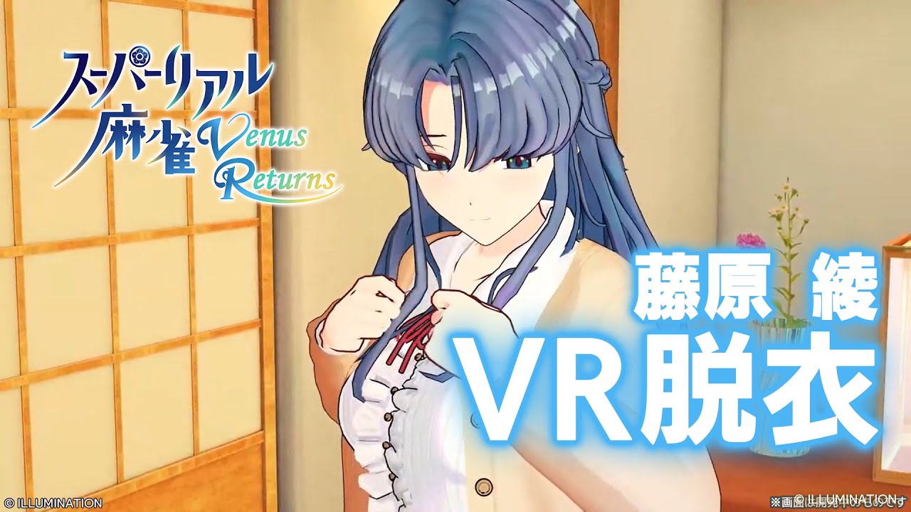 藤原綾「脱衣動画（VR視点）」 | シリーズ最新作