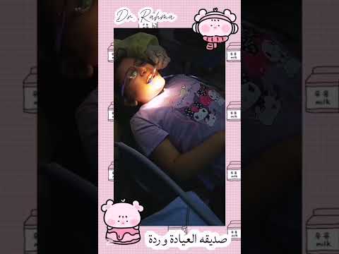 ورد الجميلة عندنا يا اهلا وسهلا