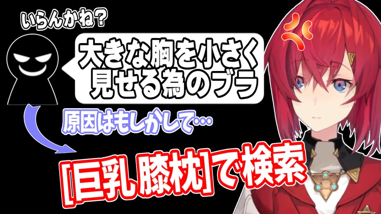 アンジュは何故、巨乳で胸を小さく見せたいと勘違いされたのか