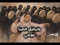 مايطيق الصبرا موضي Mixed By Azzam