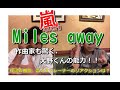 【嵐】『Miles away』作曲家も驚く、大野くんの能力とは...!?作詞作曲家、ボイストレーナーのリアクション。才雅さん登場!第2弾!