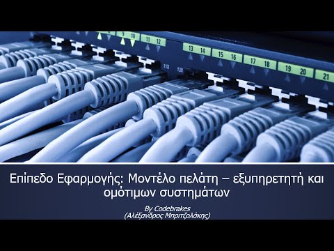 Βίντεο: Τι είναι τα προγράμματα κοινής χρήσης αρχείων peer to peer;