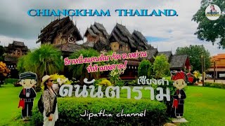 อีกหนึ่งแลนด์มาร์คของ chiangkham phayao Thailand ที่ไม่ควรพลาด