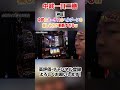 【神回】PUSH点灯！中武のハーデスのヘルゾーンの楽しみ方が斬新すぎるwww #shorts #中武一日二膳 #ハーデス #パチスロ