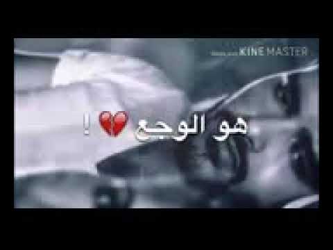 يوجع الحب من صدك يوجع يئذي يتعب بس بنفس الوقت ماكو احلا من الحب