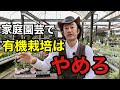 【正直に言います】誰も言わない有機栽培のデメリットを教えます      【カーメン君】【園芸】【ガーデニング】【初心者】