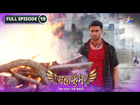 Mahakumbh Rudra Ne Kiya Maai Mui Ka Antim Sanskaar FULL EPISODE 19 मह क भ