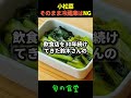 小松菜そのまま冷蔵庫はNG