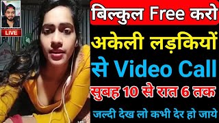 Best live video calling apps । Best free video chat only girls, free video call app all country girl screenshot 5