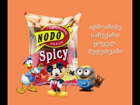 ჩიფსი, რომელიც მუდმივად სავსეა საჩუქრებით.