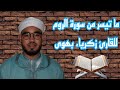 ما تيسر من سورة الروم بمرتبة التحقيق للقارئ زكرياء بهوى