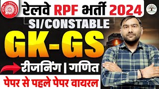 RAILWAY RPF GK GS 2024 | RPF CONSTABLE PREVIOUS YEAR QUESTIONS | RPF GK GS QUESTIONS | RPF CONSTABLE