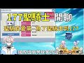 Artale 國際版 177 等聖騎士開聊｜超級熱愛聖騎的玩家詳細心得分享