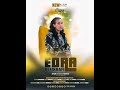 Ethopian Oromo Protestant Mezmur By Emebet Ketema 2023 የኢትዮጽያ ኦሮምኛ መዝሙር ዘማሪ እመቤት ከተማ 2015