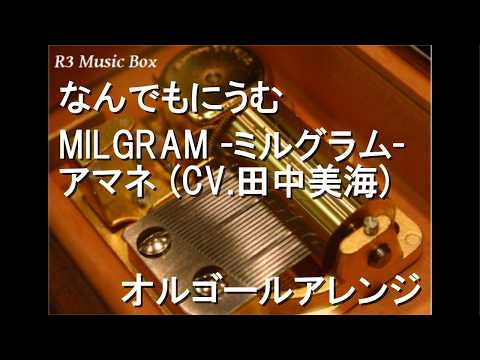 天晴行進曲/MILGRAM -ミルグラム- フータ (CV.ランズベリー・アーサー