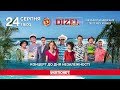 Дизель Шоу в Одессе - концерт ко Дню Независимости 24 августа 2019 | Дизель cтудио, анонс Україна