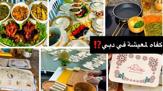 روتين اليوم السابع من رمضان 🌙نصيحة...👌طاولة ✨دجاج في الفرن بمكون سحري بنة المطاعم مع الخضرة سوتي😋