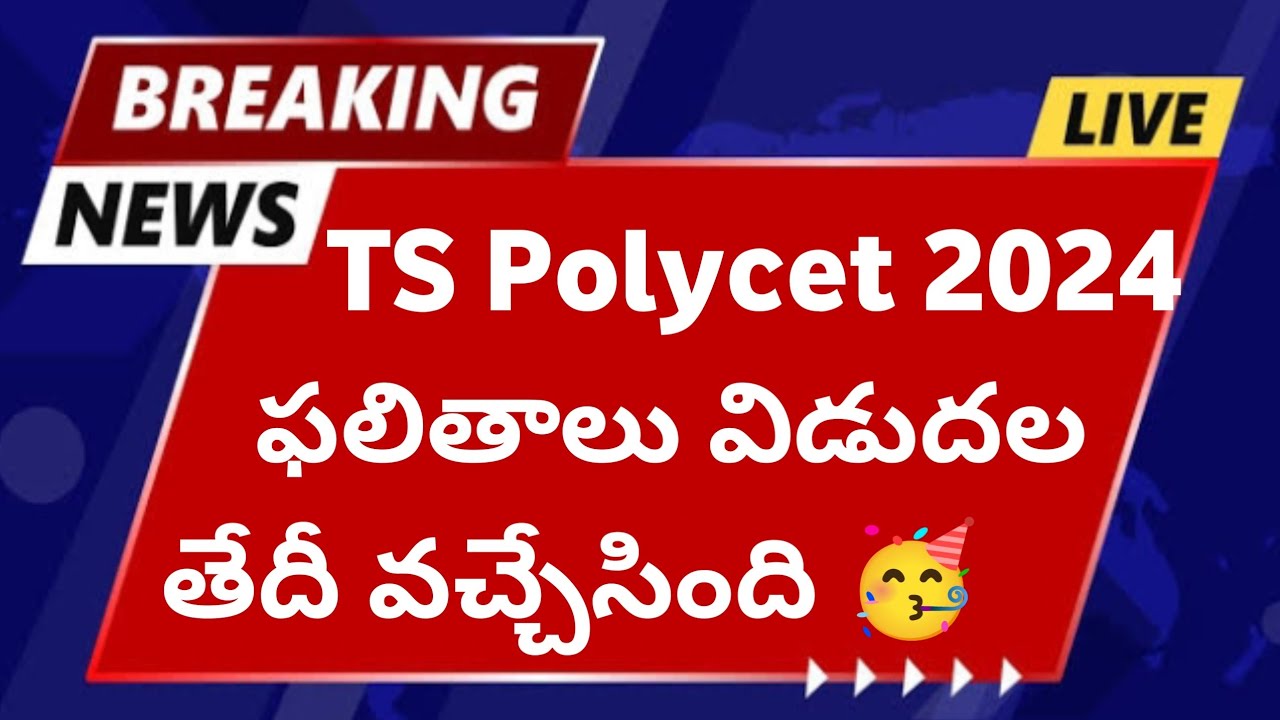 TS Polycet Results date 2024 | TS polytechnic Results Date 2024 | Polycet Results release date 2024