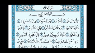 سورة المدثر من 1 إلى 14
