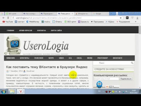 Как поставить темы для вконтакте в Яндекс браузере